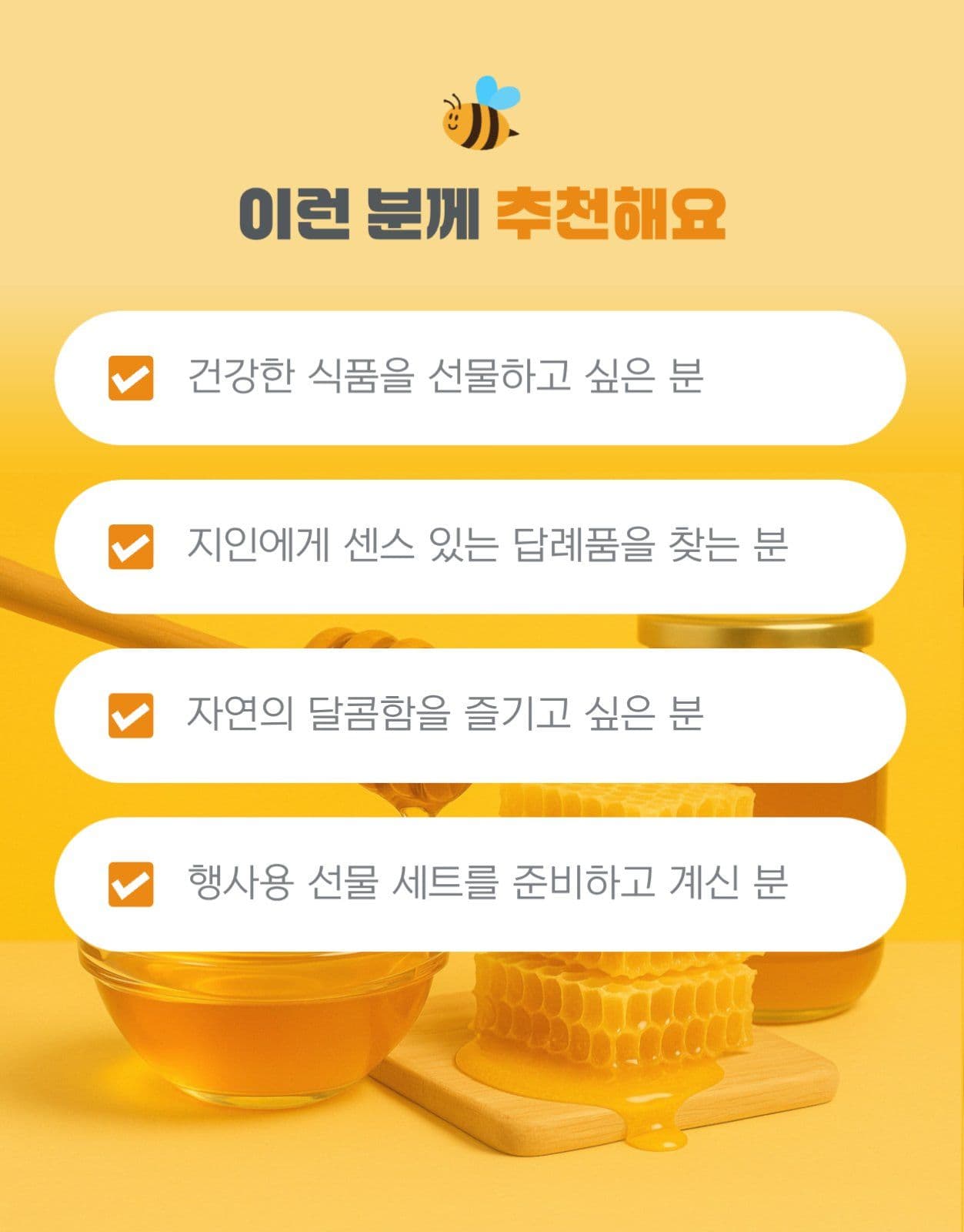 심플한 벌꿀 선물세트 상세페이지