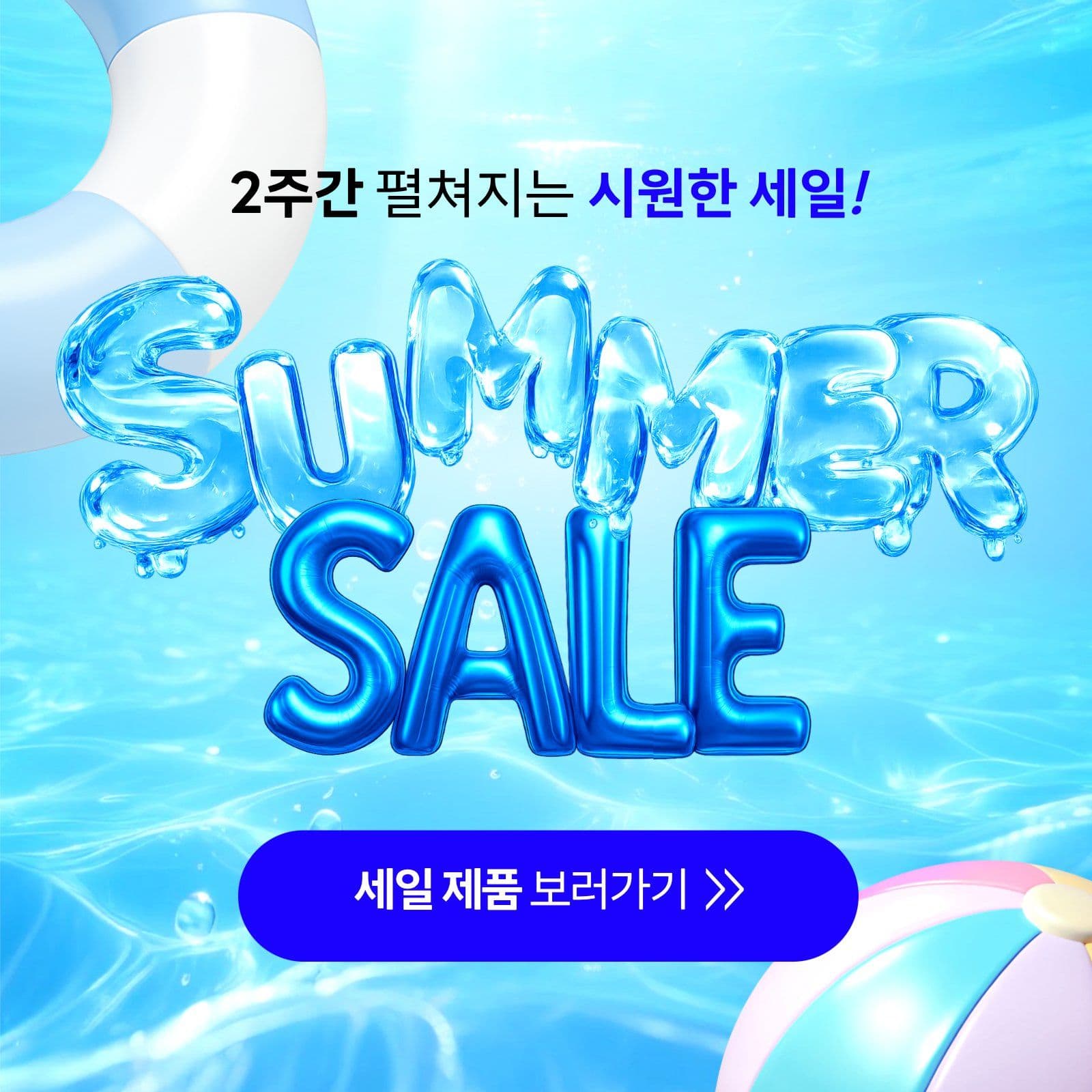여름세일