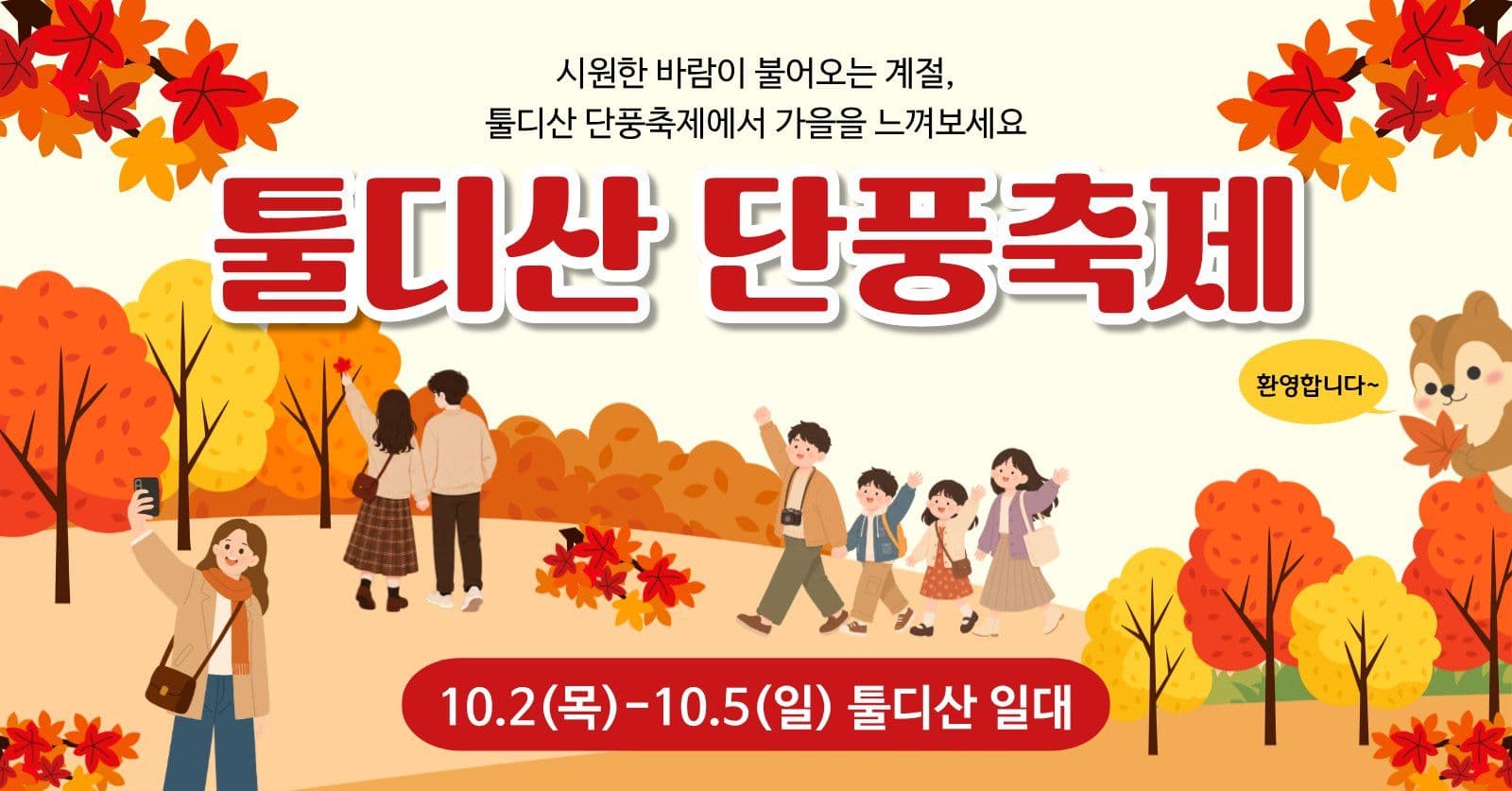 단풍축제 가을 소셜미디어 광고 소셜 미디어 템플릿