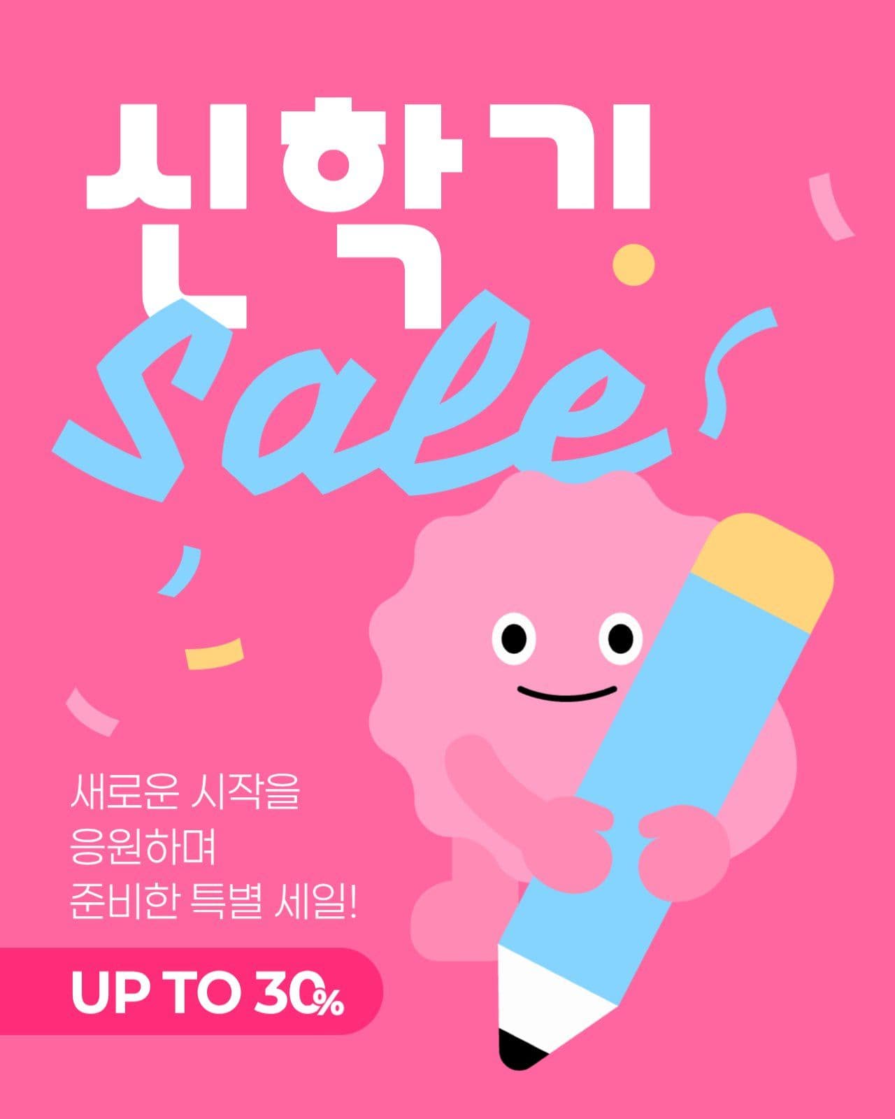 신학기 세일 게시물