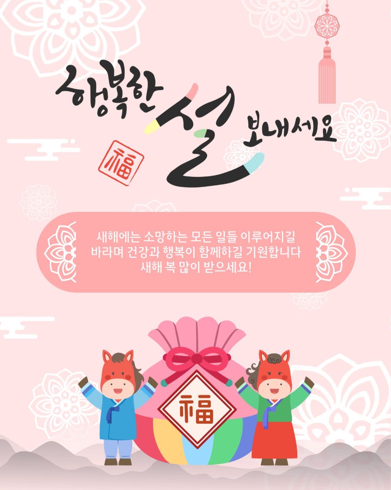 행복한설보내세요
