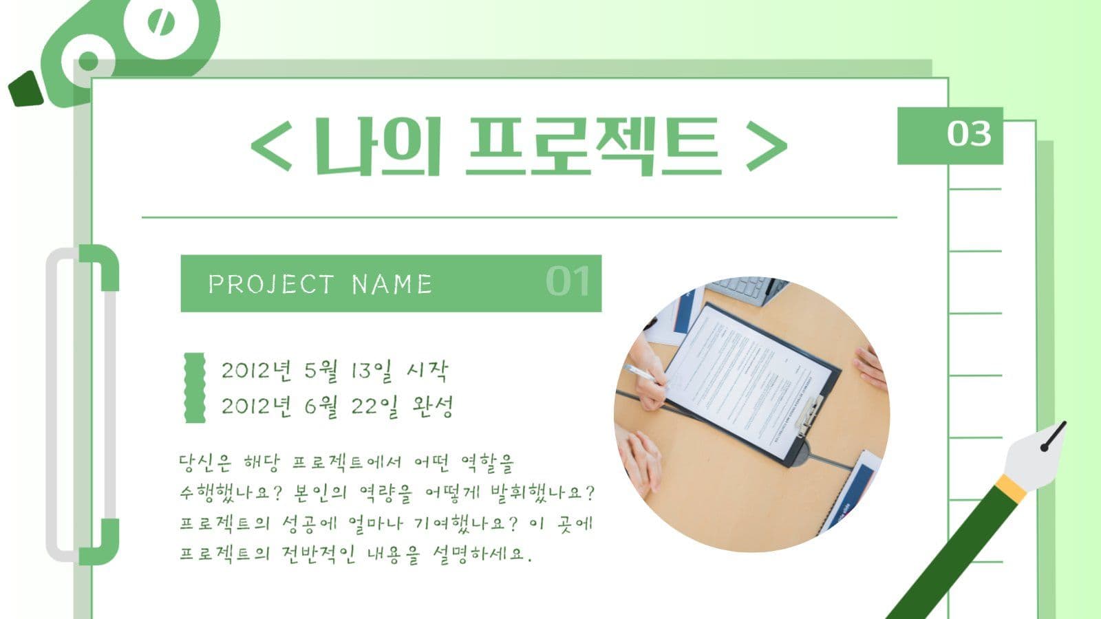 연두색의 메모지 테마 자기소개 PPT