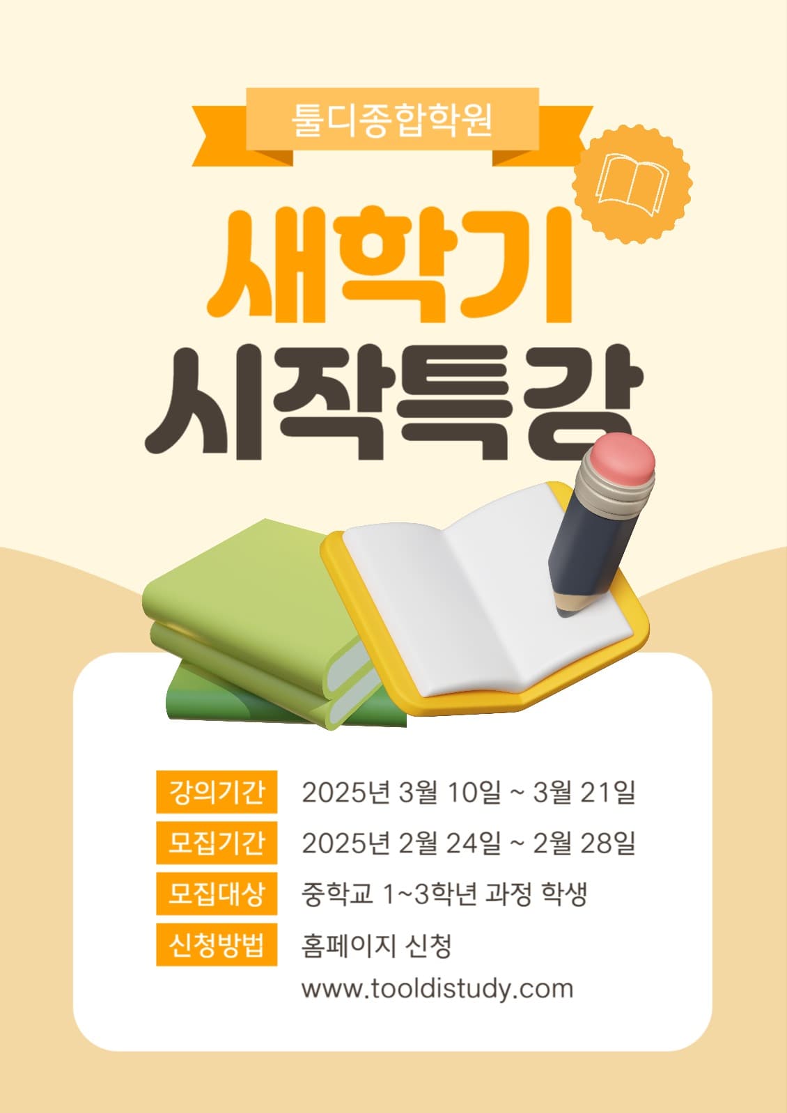 새학기 특강 포스터