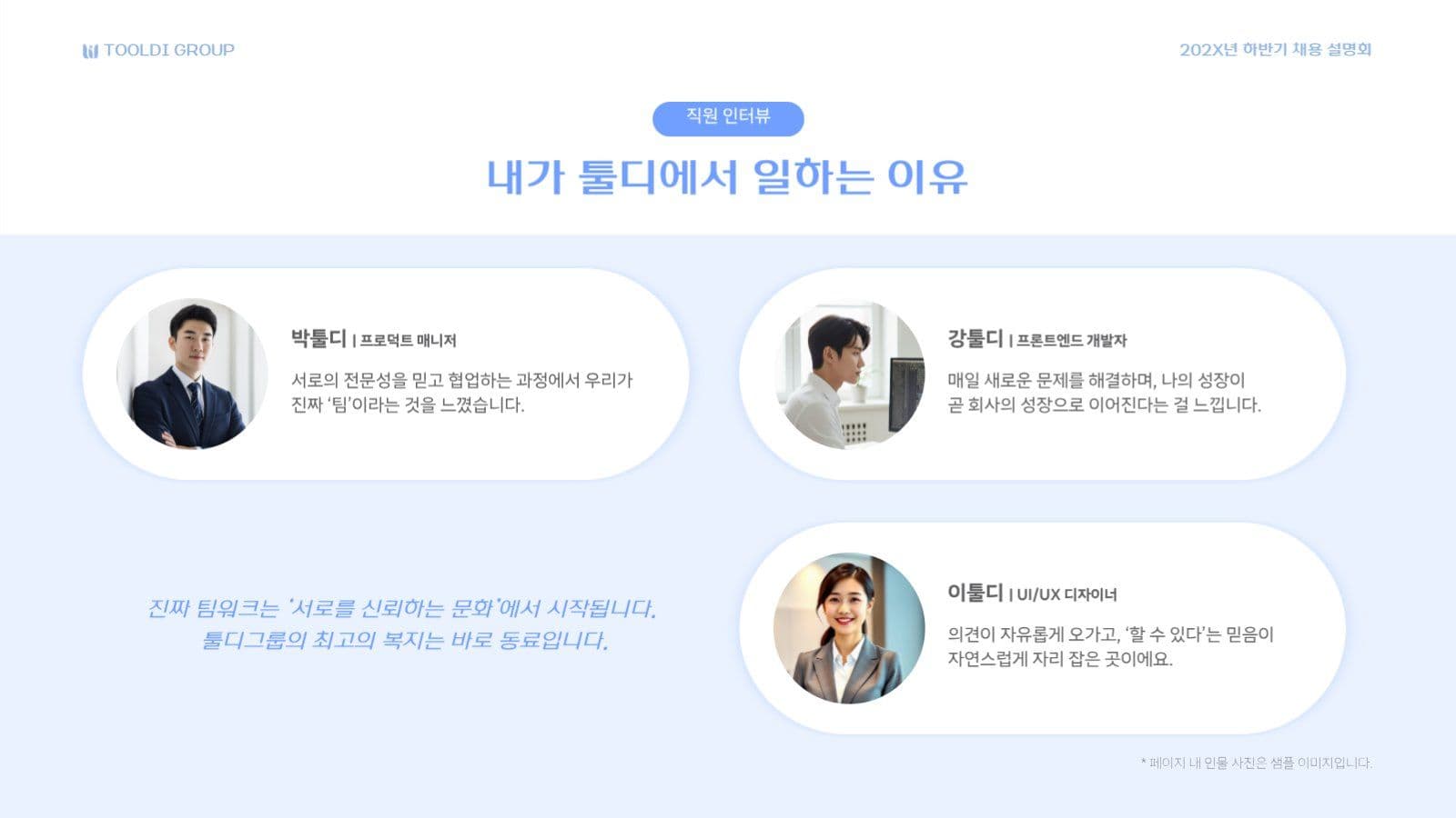 기업 회사 채용 설명회 소개서 