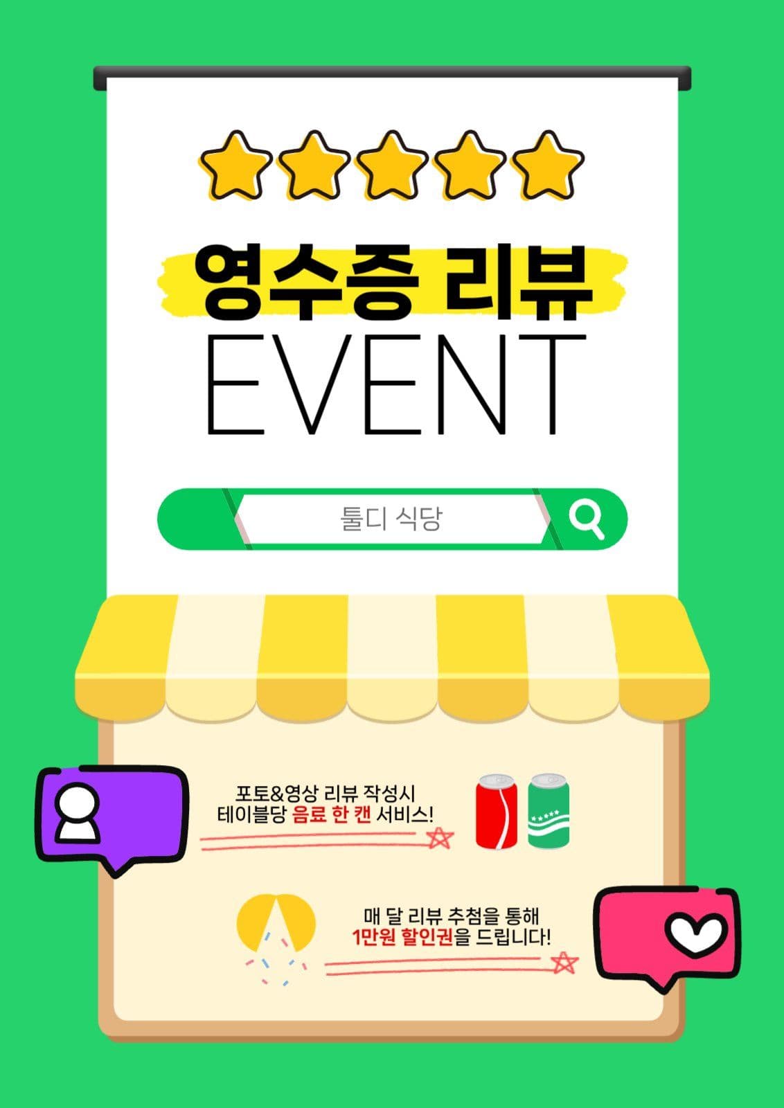 영수증 리뷰 이벤트