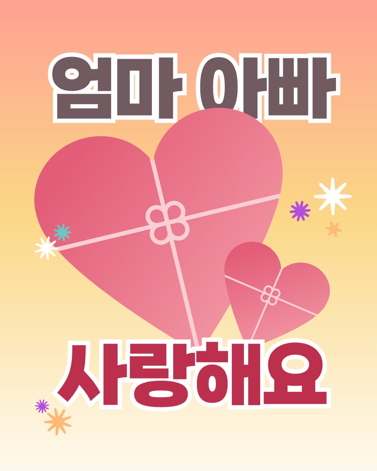 어버이날 사랑해요 인스타그램 포스트