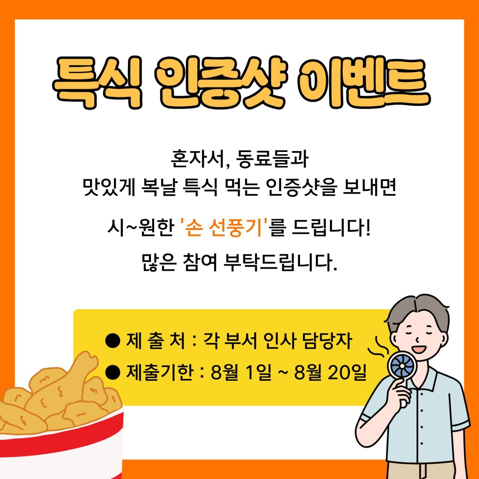 복날 특식 이벤트