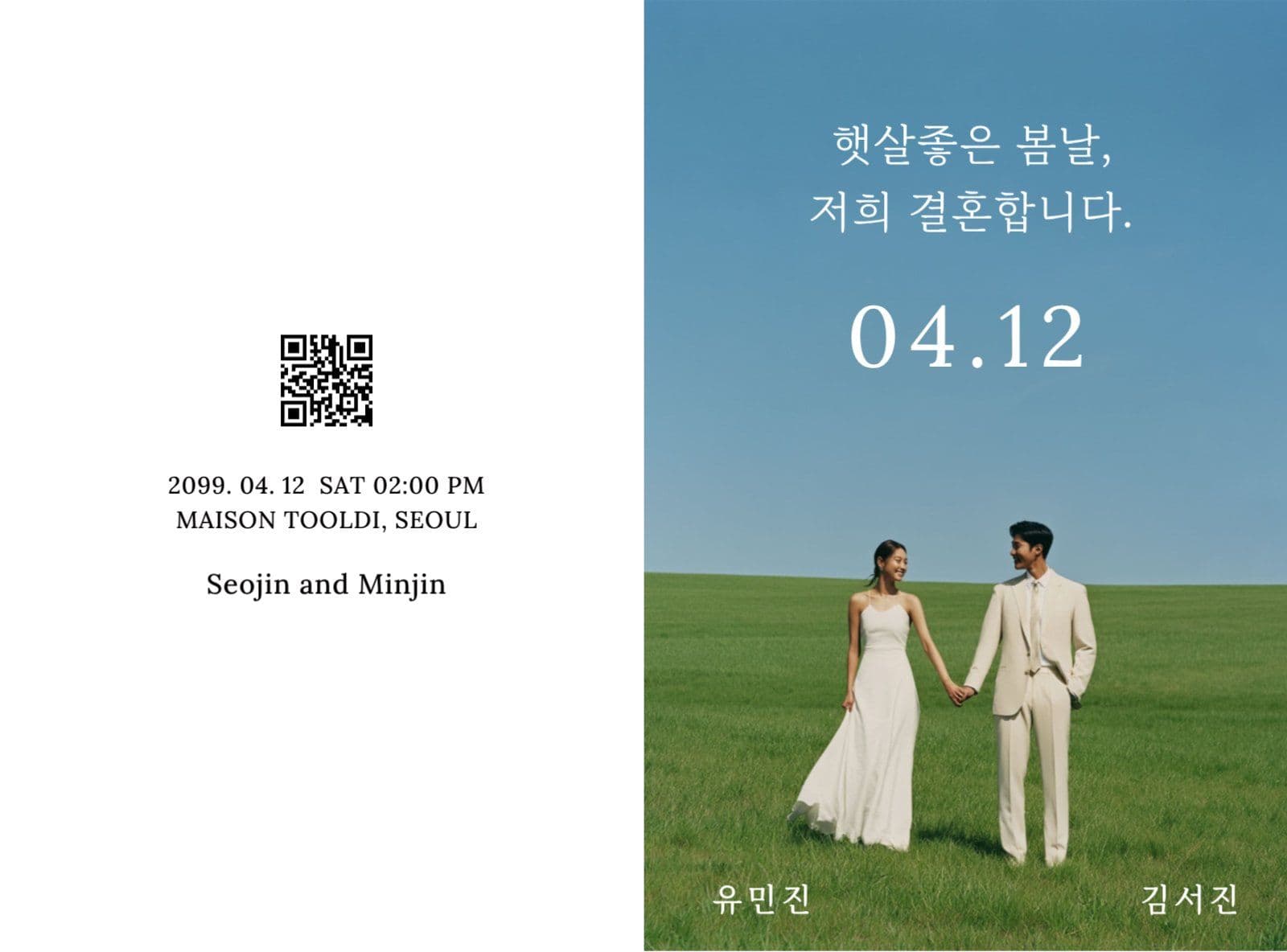 포토 심플 웨딩 청첩장