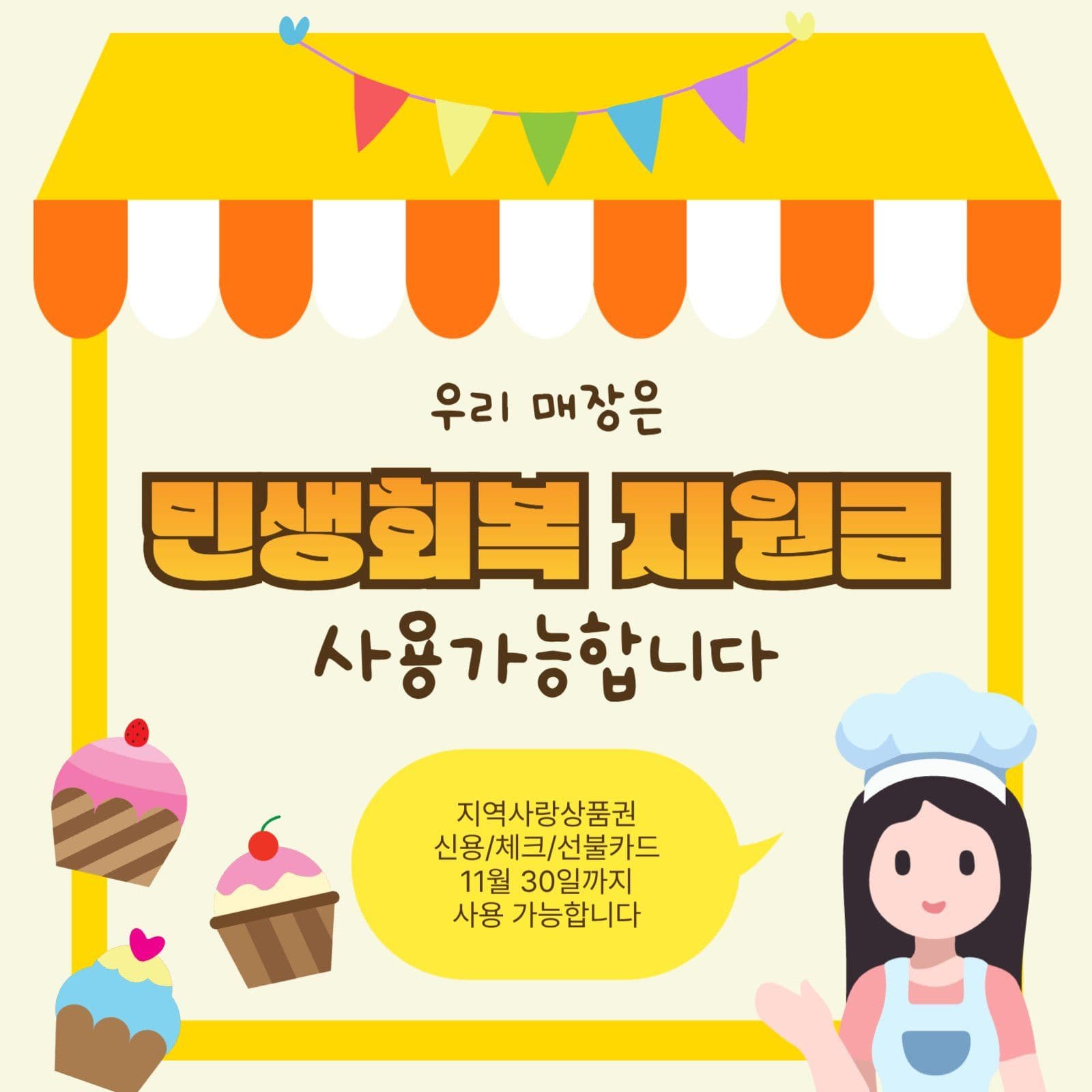 민생회복지원금