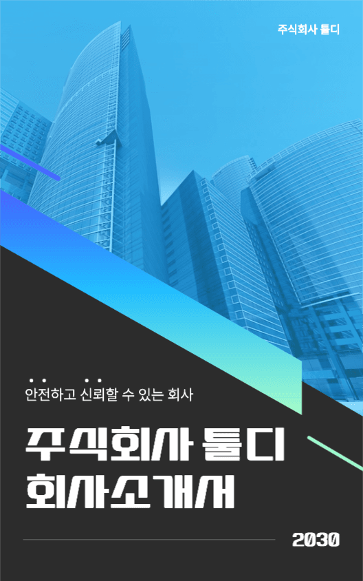 회사소개서 표지