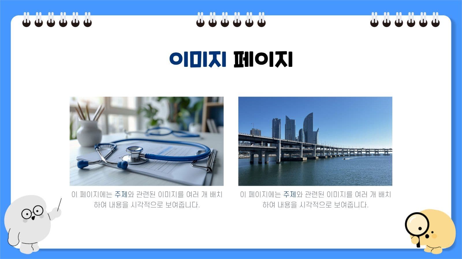 간단하고 귀여운 프레젠테이션