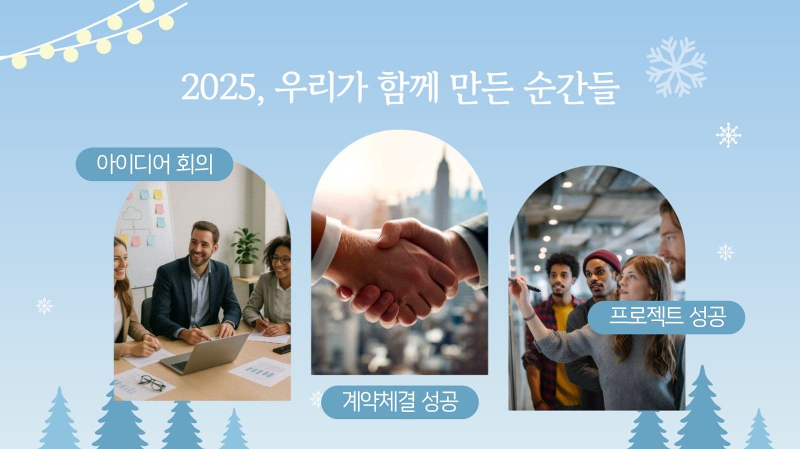 하늘색 겨울 배경 프레젠테이션