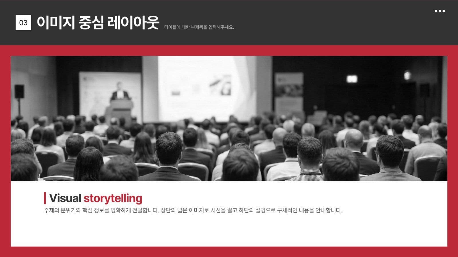강렬한 레드 프레젠테이션 템플릿 Presentation Templates