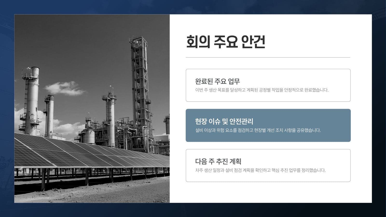전문적인 산업현장 주간업무보고 PPT