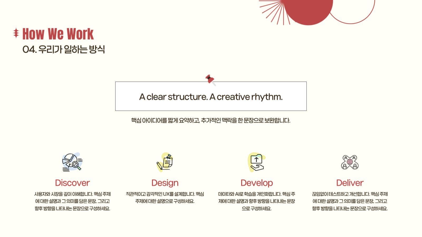 깔끔한 붉은색 포인트 프레젠테이션