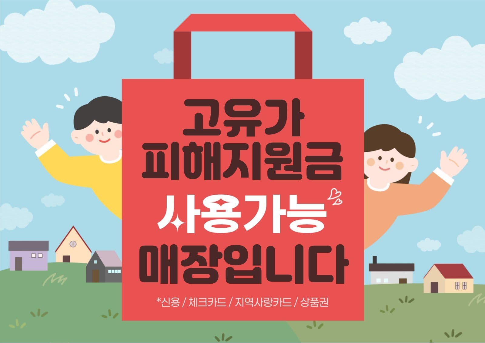 고유가피해지원금사용가능매장
