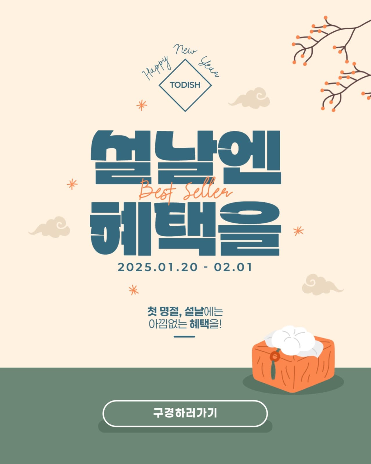 설날 혜택 배너