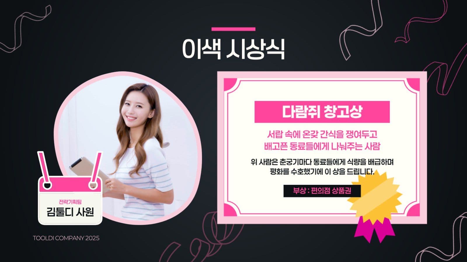 블랙 핑크 아기자기 연말 송년회 행사