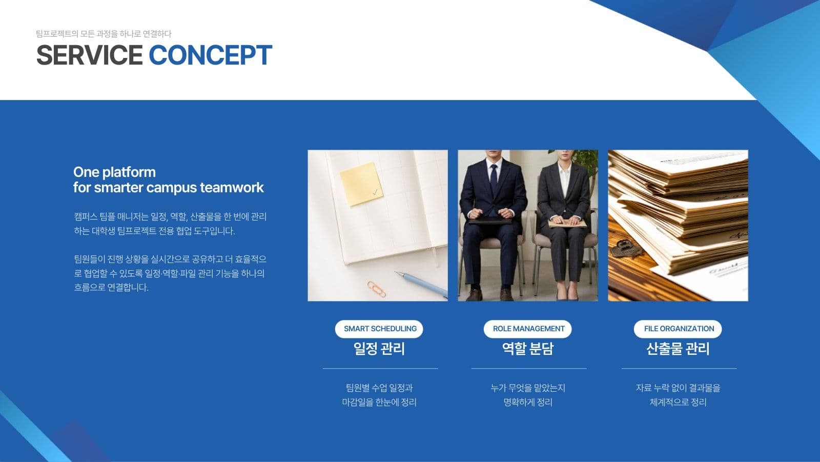 모던한 대학생 팀프로젝트 보고서