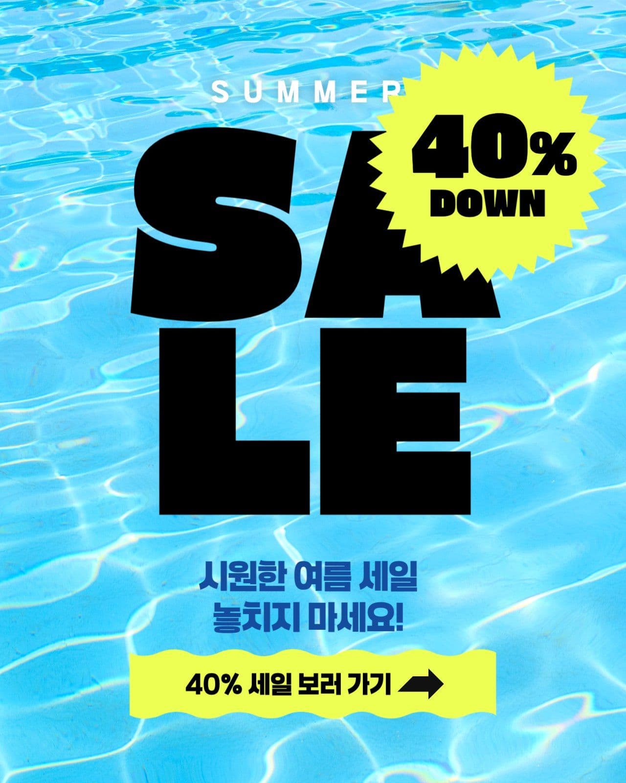 썸머 세일 이벤트