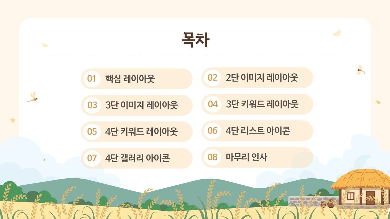 동화 같은 가을 들판 프레젠테이션 농업인의날 템플릿