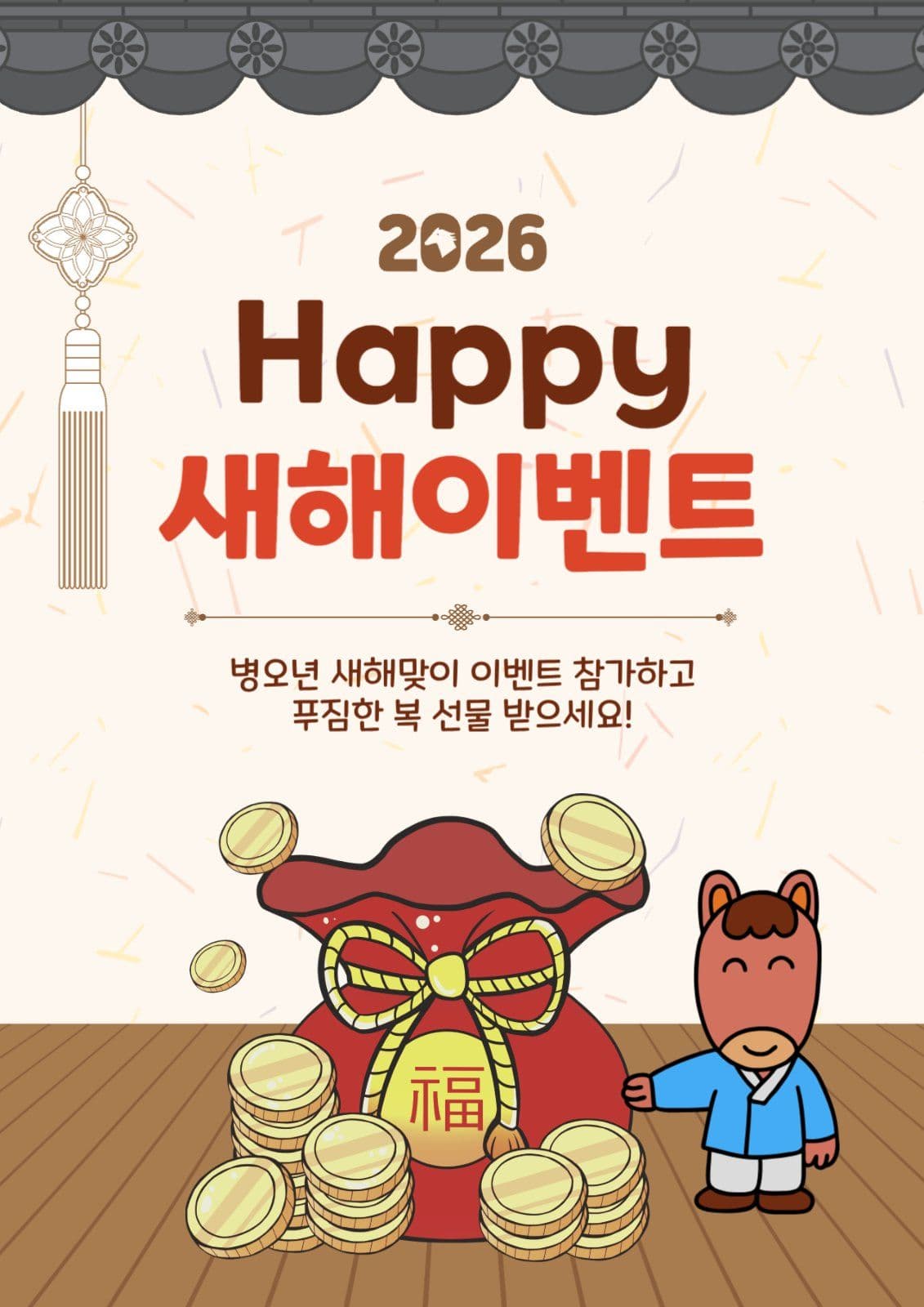 해피새해이벤트