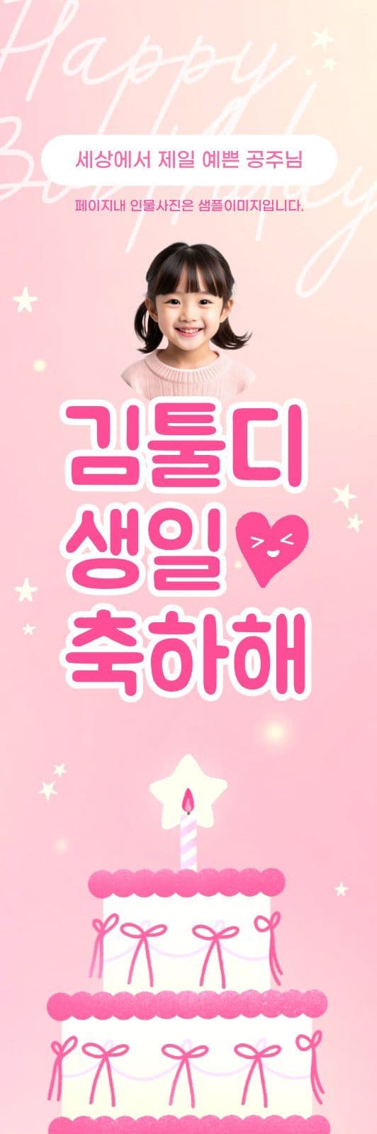 생일축하합니다 생일파티 축하 현수막