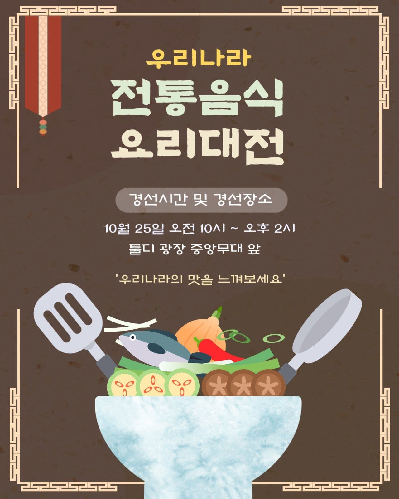 요리대전