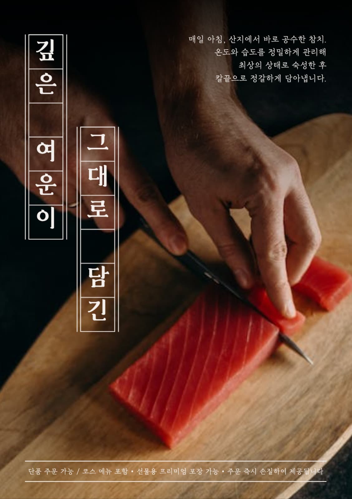 횟집 홍보 포스터