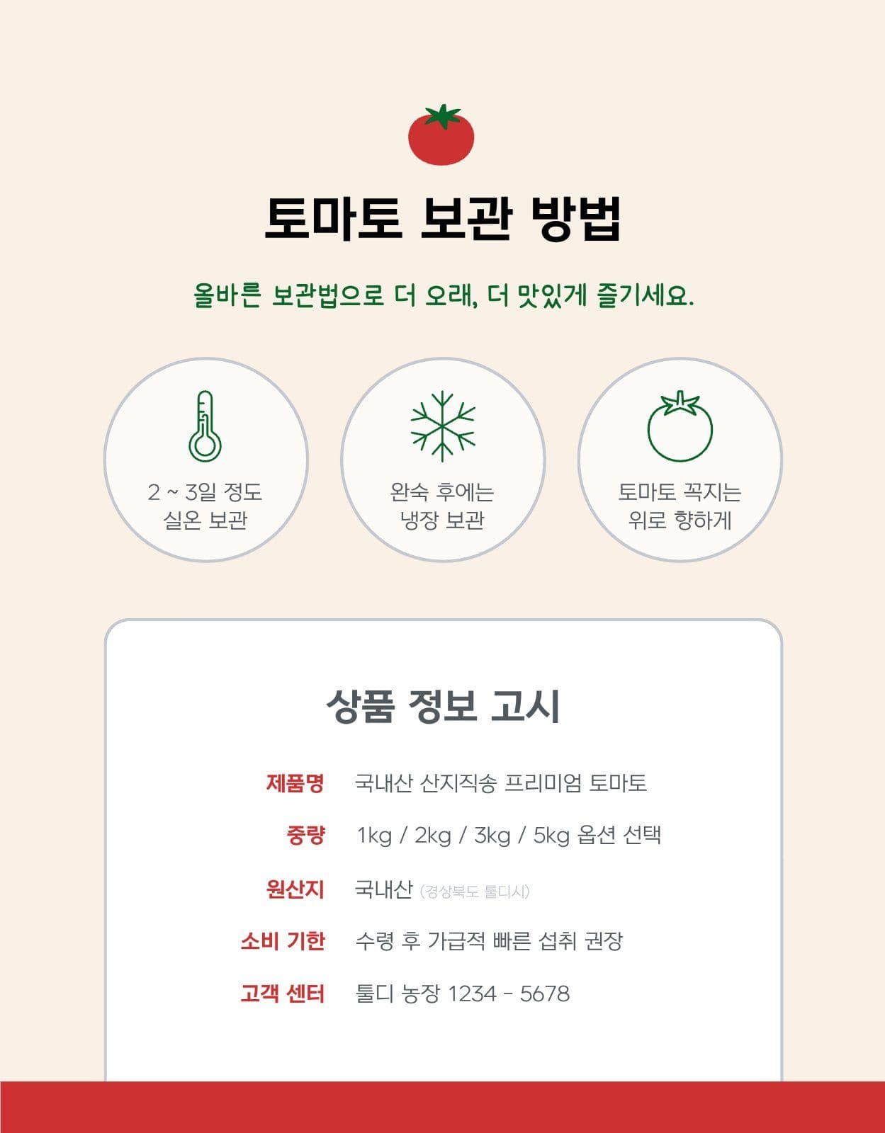 토마토 과일 야채 식품 상세페이지