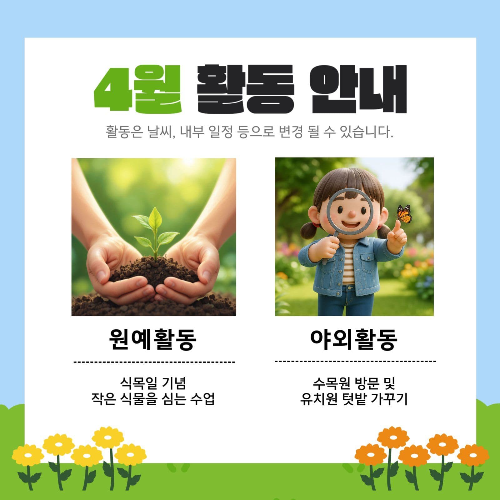 유치원 활동 가정통신문