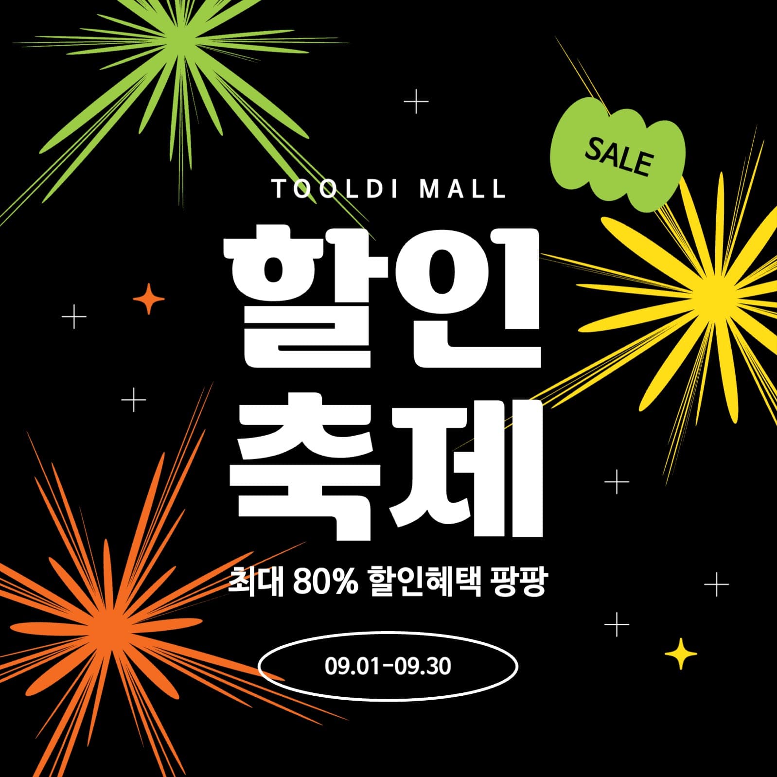 불꽃 일러스트의 할인 축제 광고