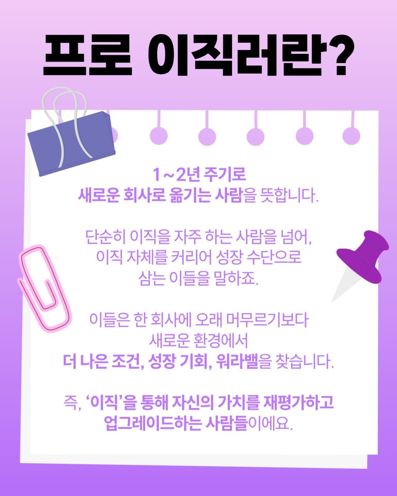 프로 이직러