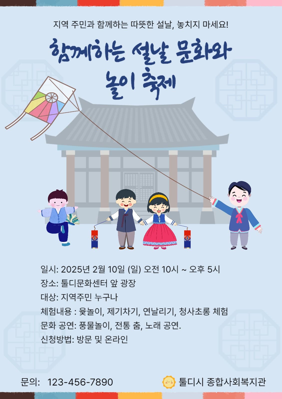 설날놀이축제포스터