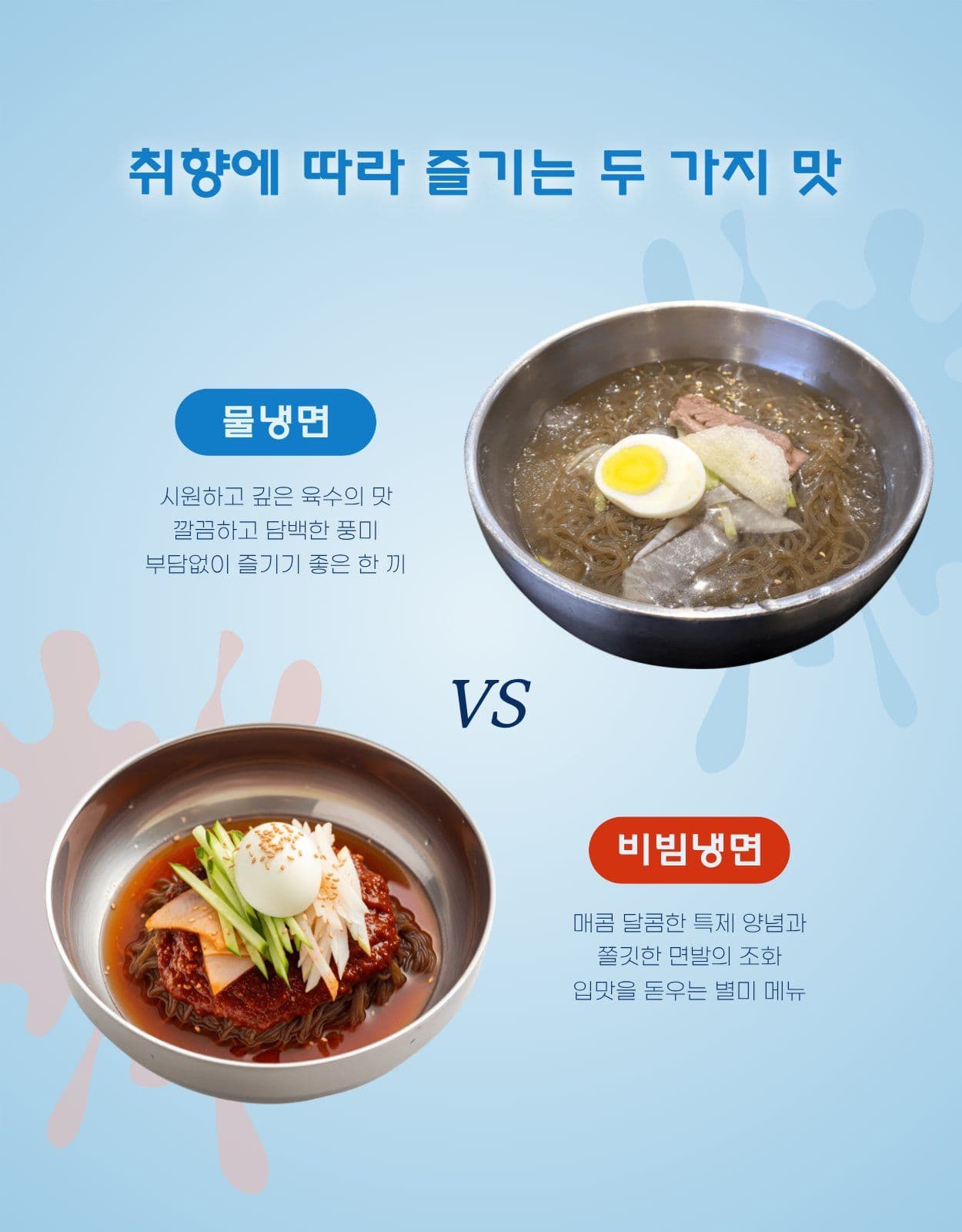 여름 냉면 밀키트 상세페이지