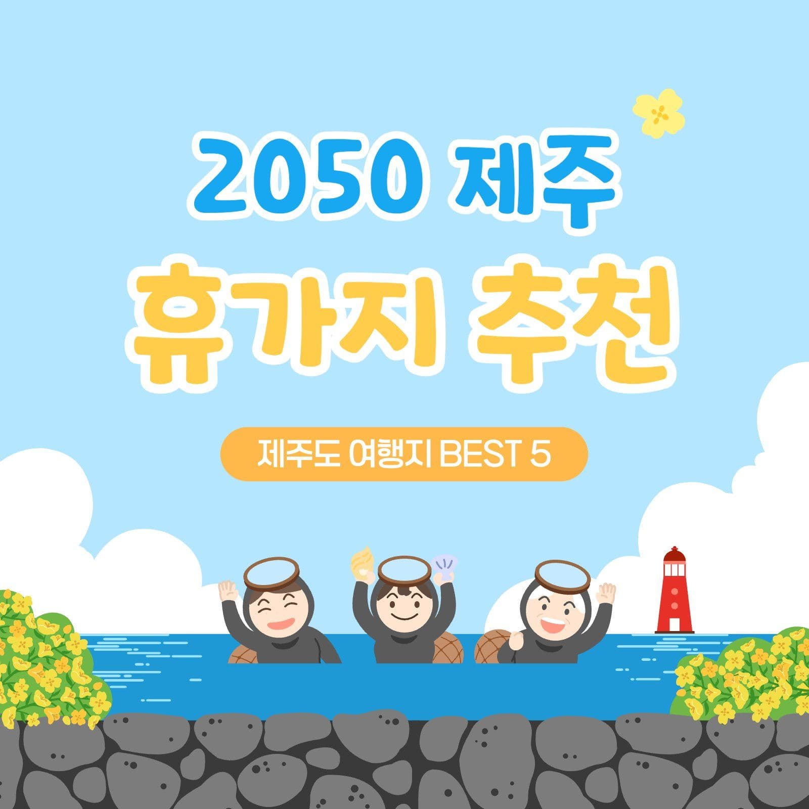 하늘색의 여름 휴가지 추천 안