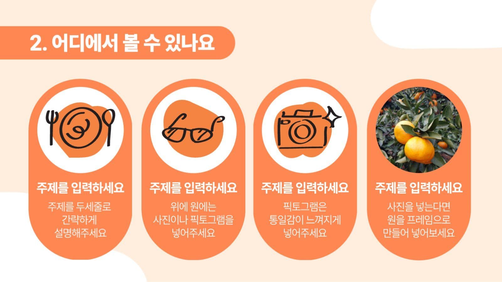 주황색 귀여운 프레젠테이션