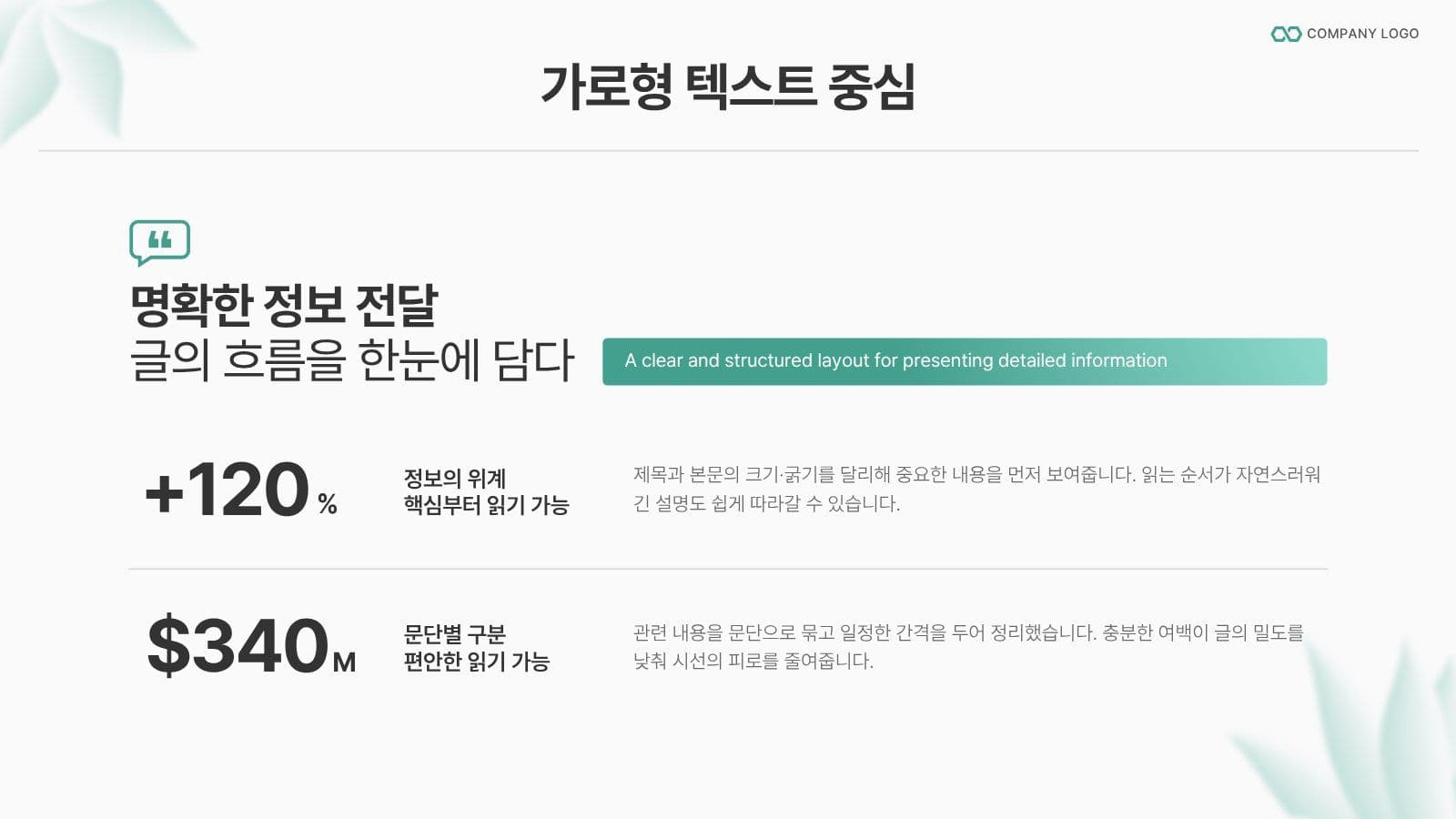 그린톤 심플 텍스트 위주 PPT템플릿 비즈니스 프레젠테이션 템플릿
