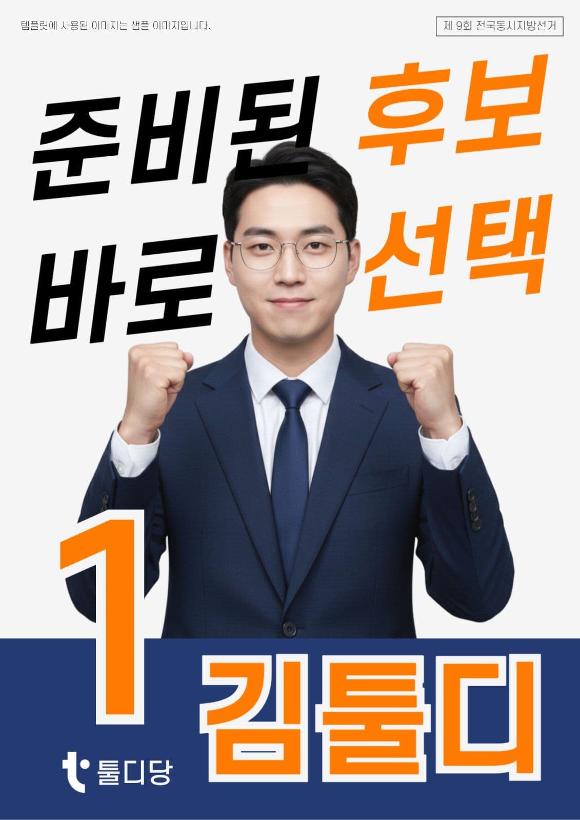 선거 포스터