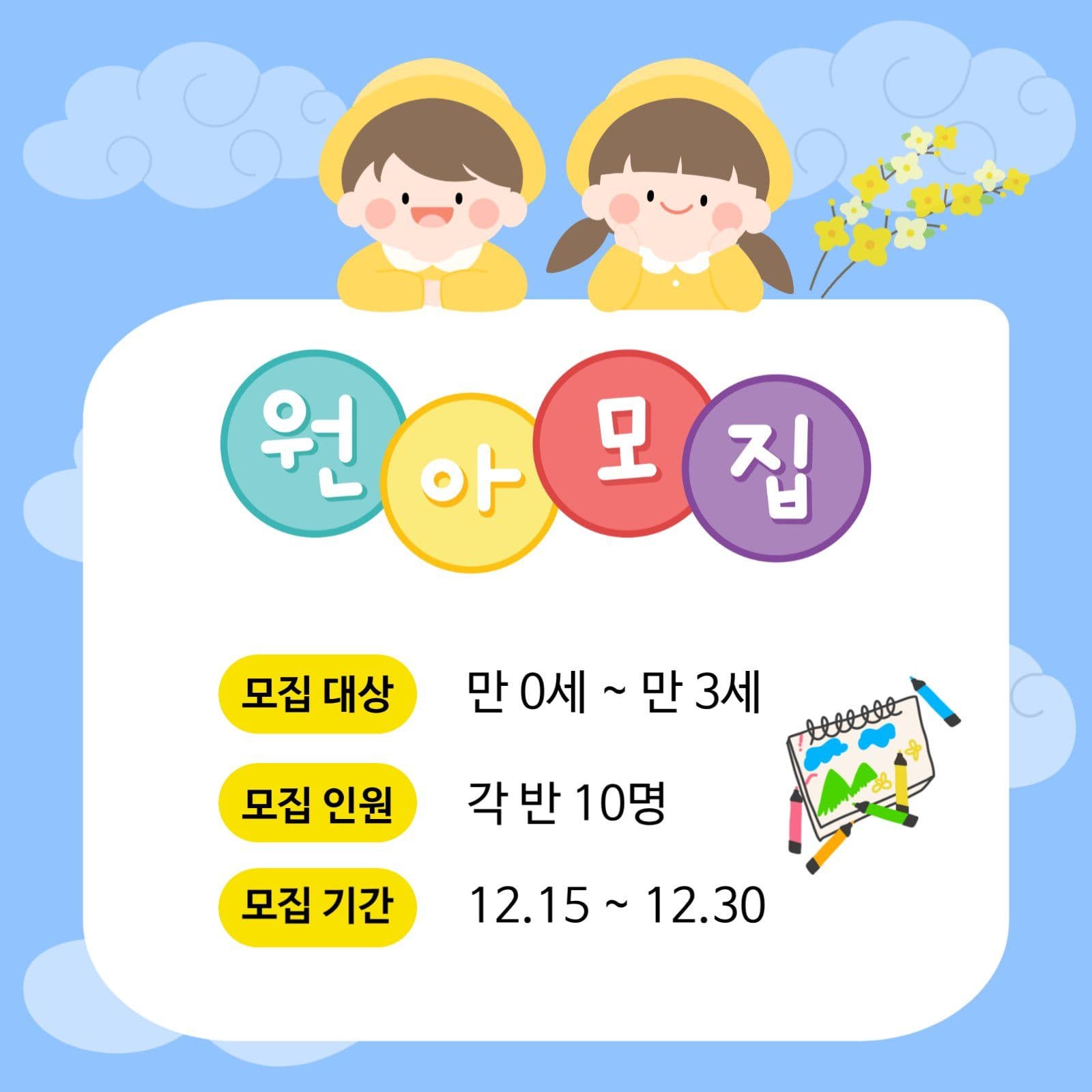 원아모집