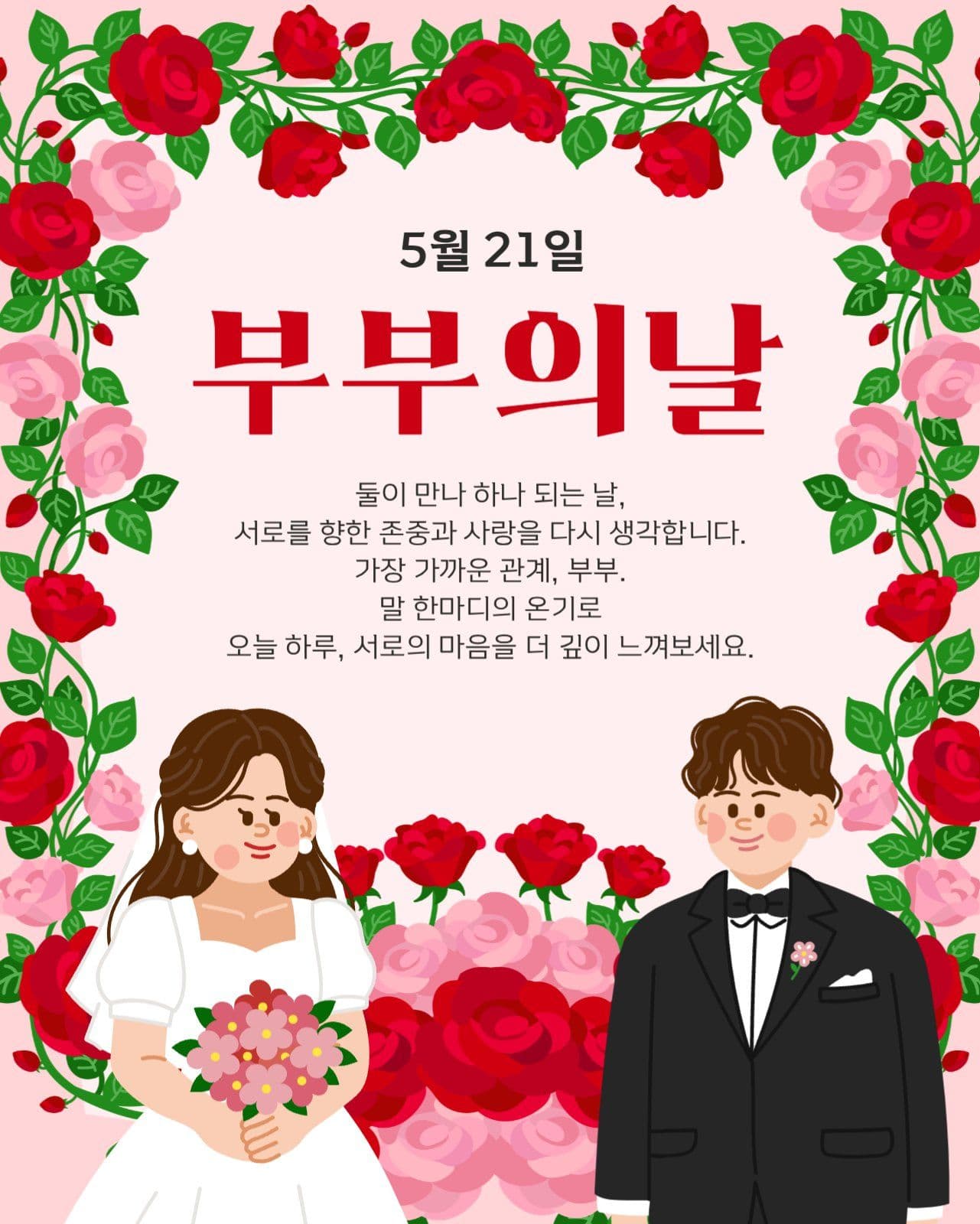 핑크 장미의 부부의날 템플릿