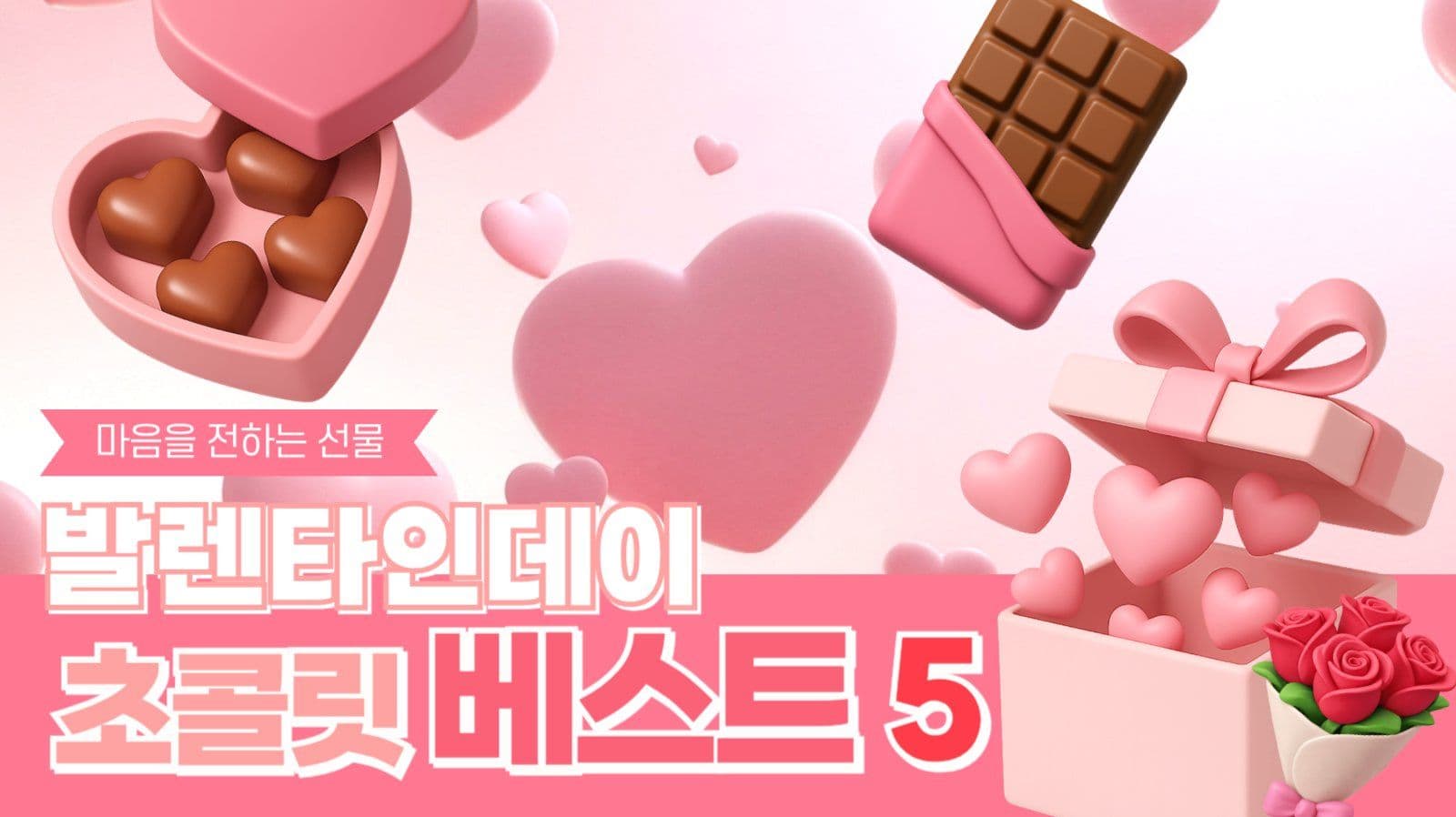 발렌타인데이 초콜릿 추천