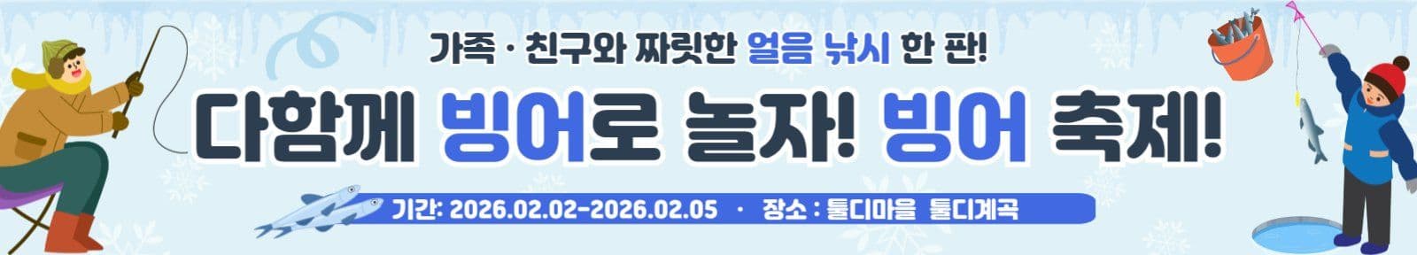 빙어축제현수막