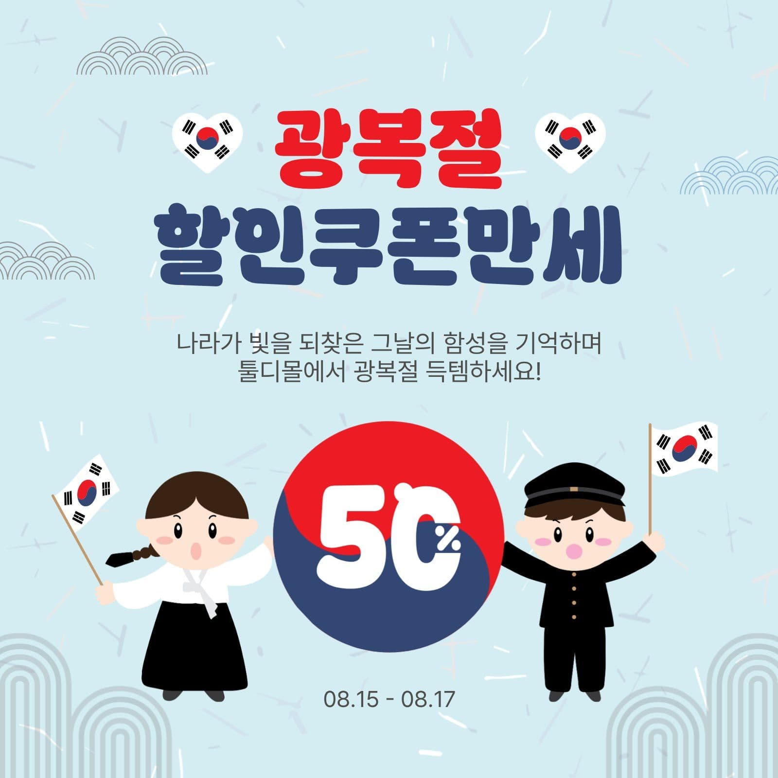 할인쿠폰만세