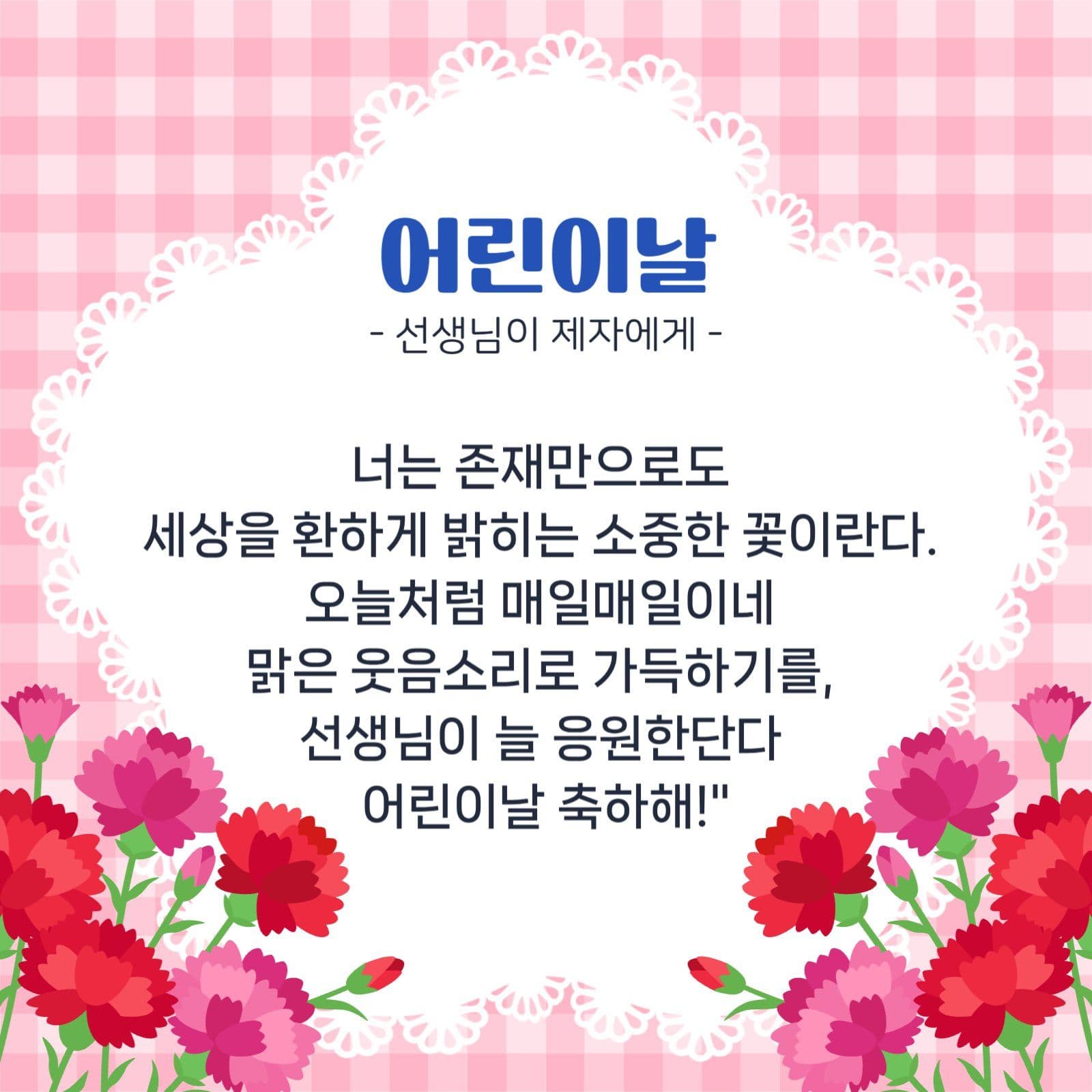 가정의달 감사 카드