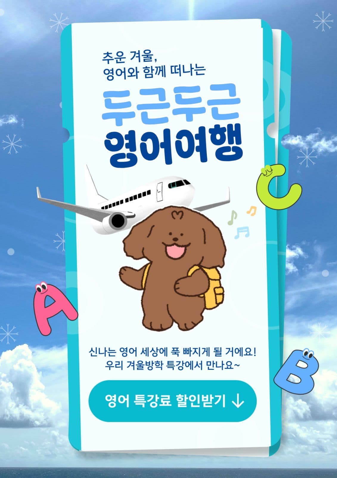 겨울영어특강할인