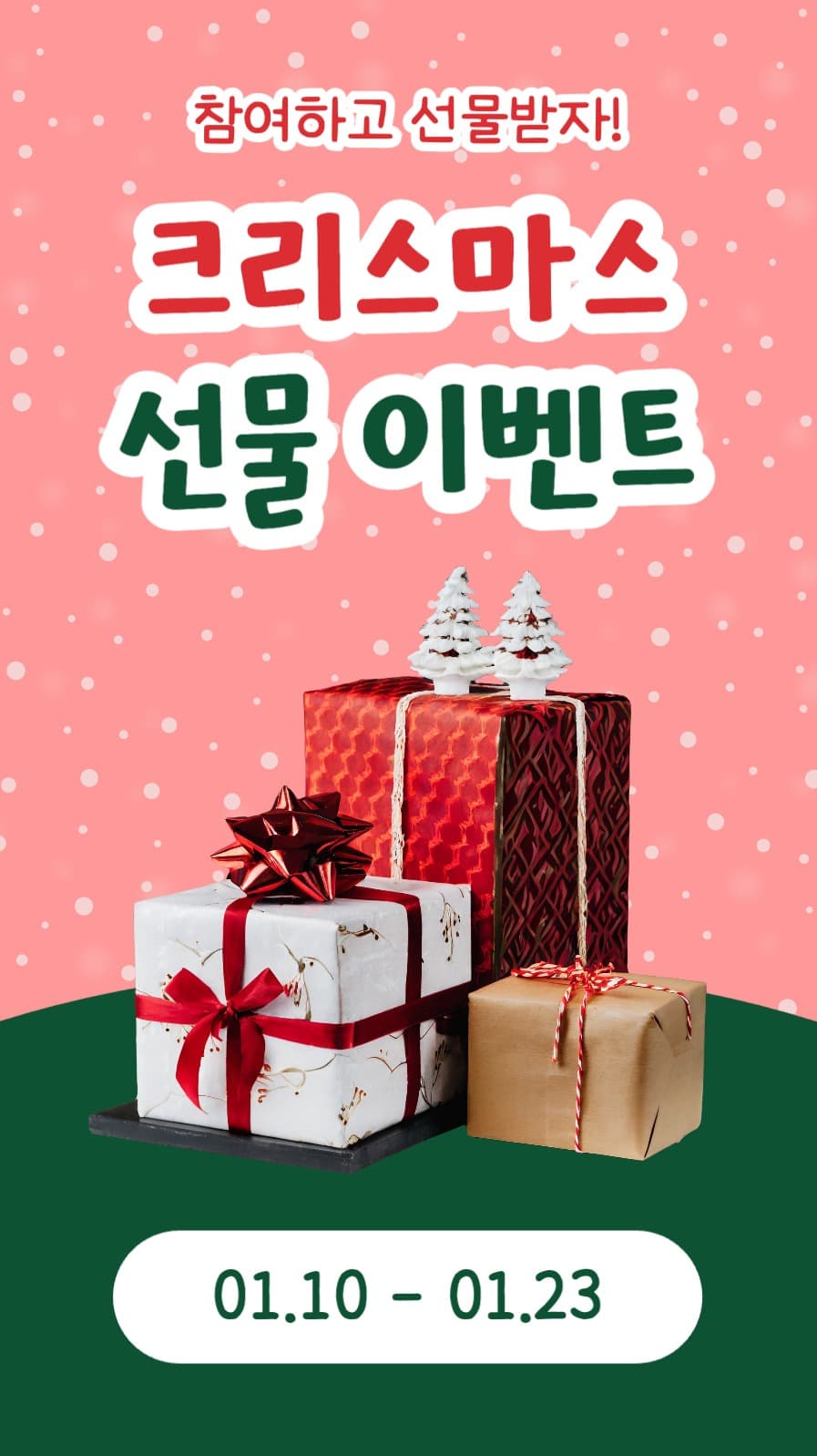 크리스마스 선물 이벤트 인스타 스토리