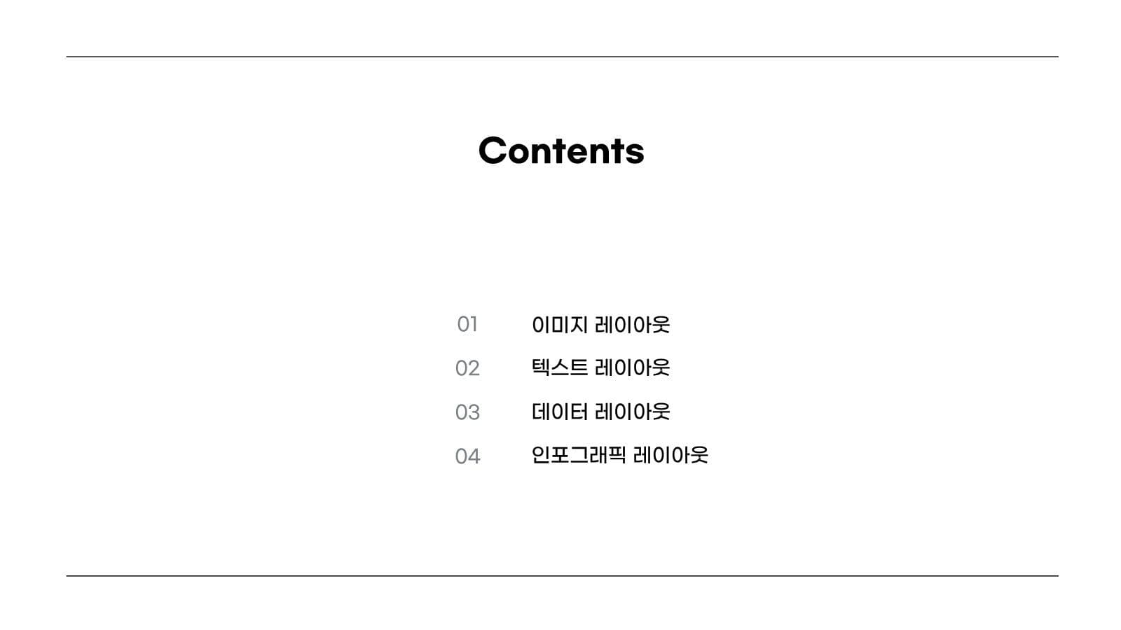 화이트 깔끔 심플 발표 프레젠테이 피피티 프레젠테이션 템플릿