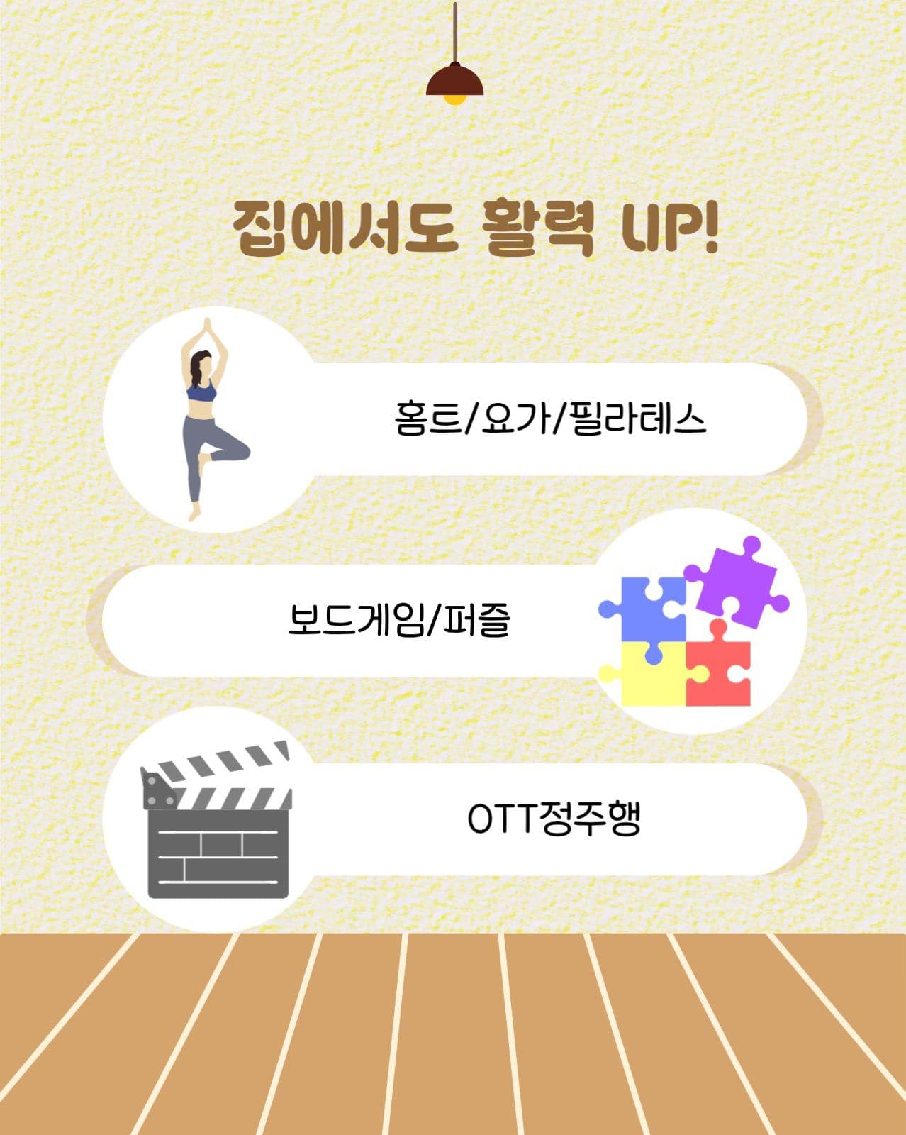 집콕취미생활 완전정복