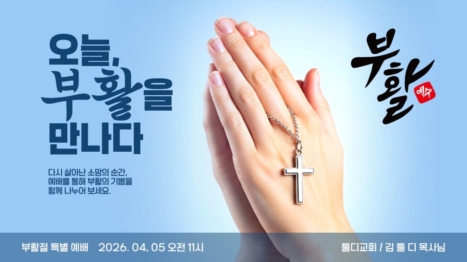 부활절 유튜브 썸네일
